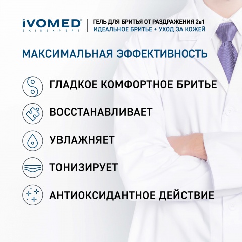 Гель для бритья IVOMED MEN "Свежесть и уход" для всех типов кожи, 200 мл