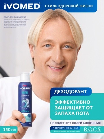 Дезодорант мужской IVOMED MEN для всех типов кожи, 150 мл