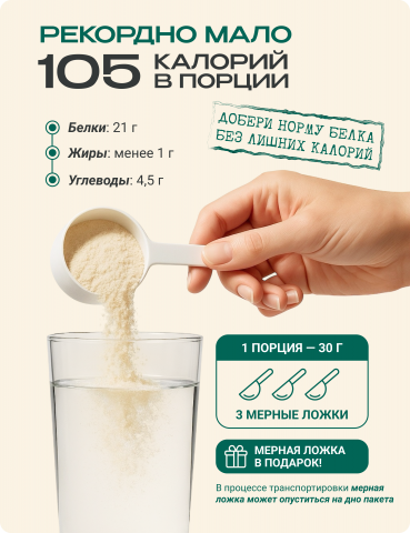 IZUMI Белок для коррекции веса тела и восполнения дефицита белка, натуральный сливочный, 450 г