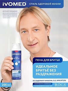 Пена для бритья IVOMED MEN  Свежесть и уход для всех типов кожи, 200 мл