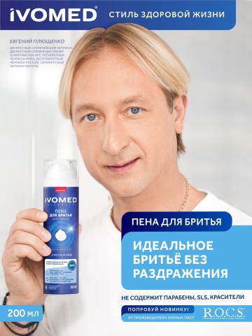 Пена для бритья IVOMED MEN  Свежесть и уход для всех типов кожи, 200 мл