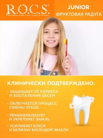 Зубная паста R.O.C.S. Junior. Фруктовая радуга, 74 гр