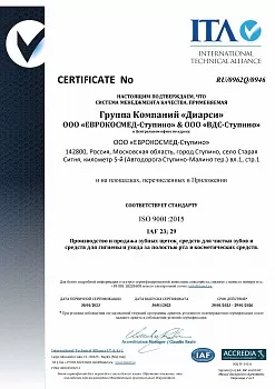 Международный сертификат на соответствие Системы Менеджмента Качества новой редакции стандарта ISO 9001 : 2015