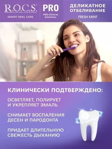Зубная паста R.O.C.S. PRO. Деликатное Отбеливание - Fresh Mint,135 гр