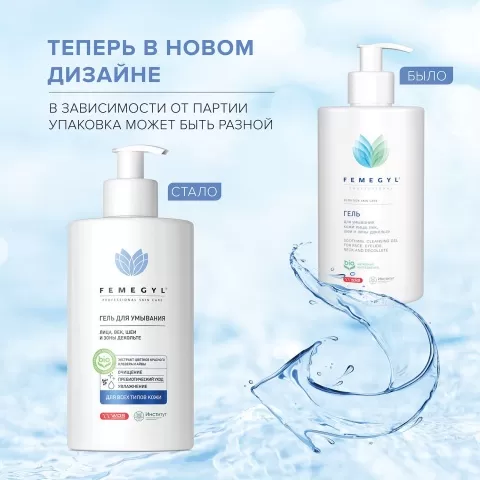 FEMEGYL ГЕЛЬ для Умывания лица, век, шеи и зоны декольте, 400 мл