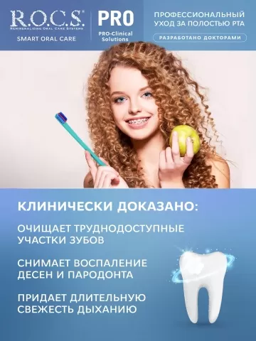 Зубная паста «R.O.C.S. PRO Brackets & Ortho»